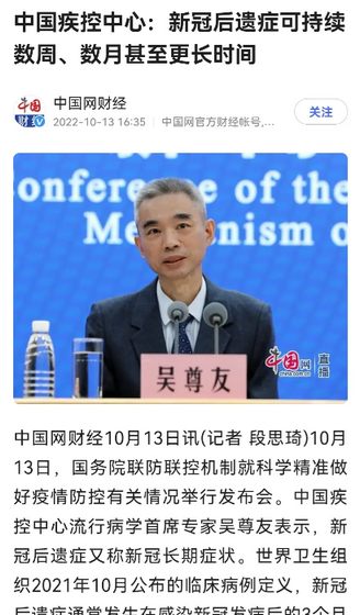 中国疾控中心首席专家吴尊友说新冠后遗症可持续数周数月