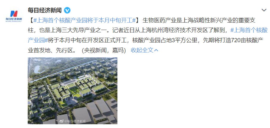 上海首个核酸产业园将于本月中旬开工。