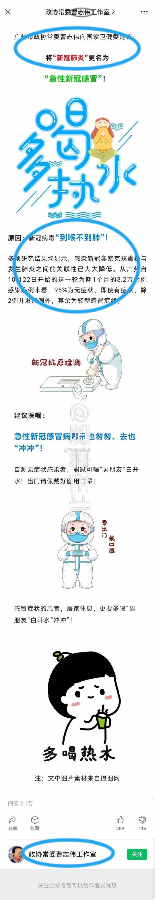 广州市政协常委向国家卫健委建议将新冠肺炎更名为急性新冠感冒