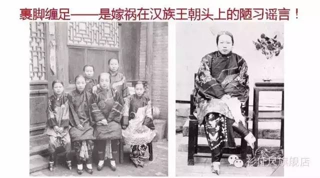 裹脚缠足——是嫁祸在汉族王朝头上的陋习谣言！